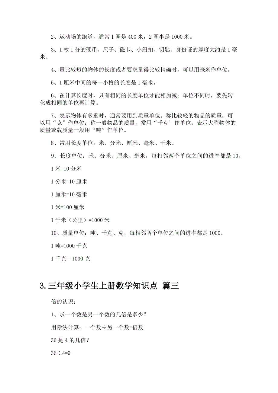 三年级小学生上册数学知识点及练习题_第2页