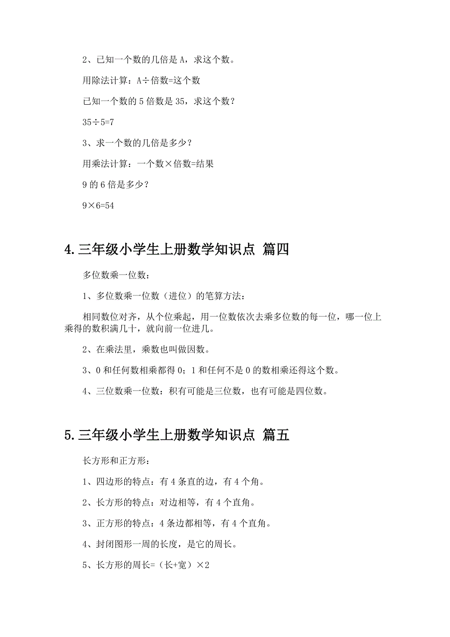 三年级小学生上册数学知识点及练习题_第3页