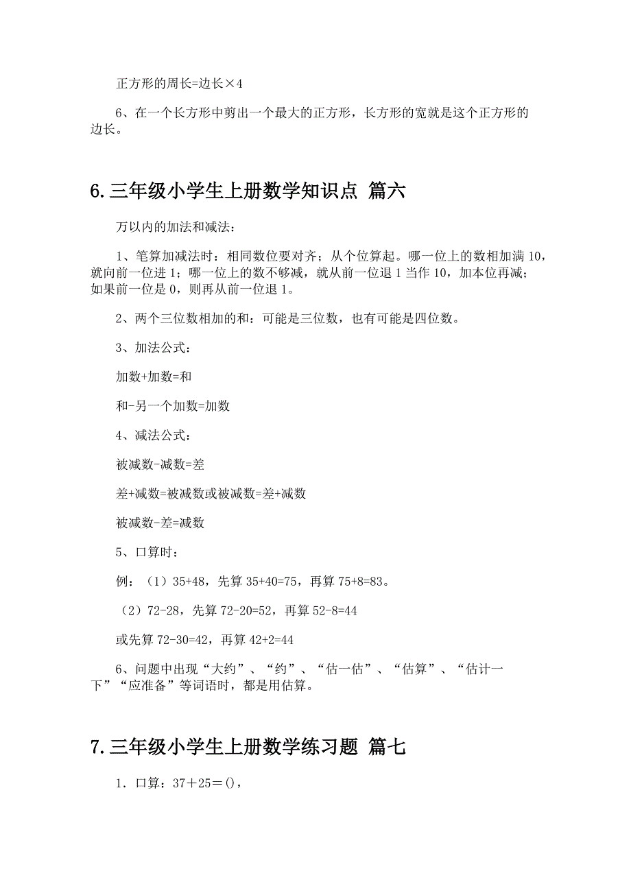 三年级小学生上册数学知识点及练习题_第4页