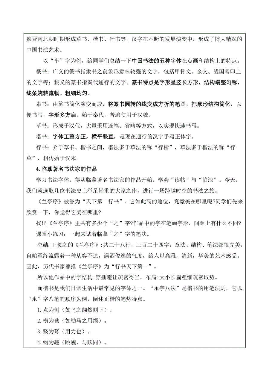 人美版七年级上册 《美术》教案全套_第4页