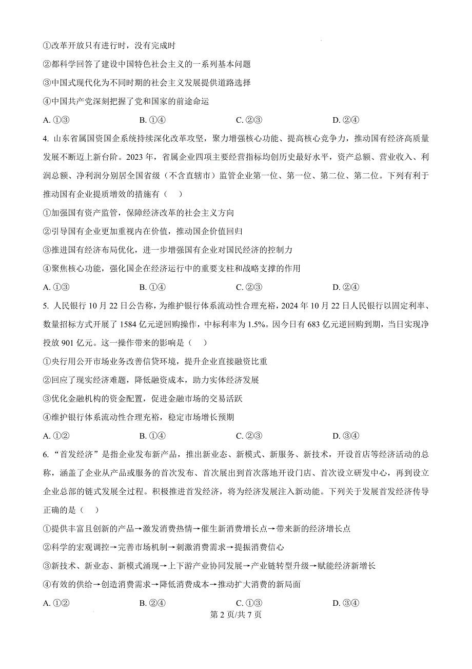 山东省枣庄市滕州市2024-2025学年高三上学期11月期中考试政治（原卷版）_第2页