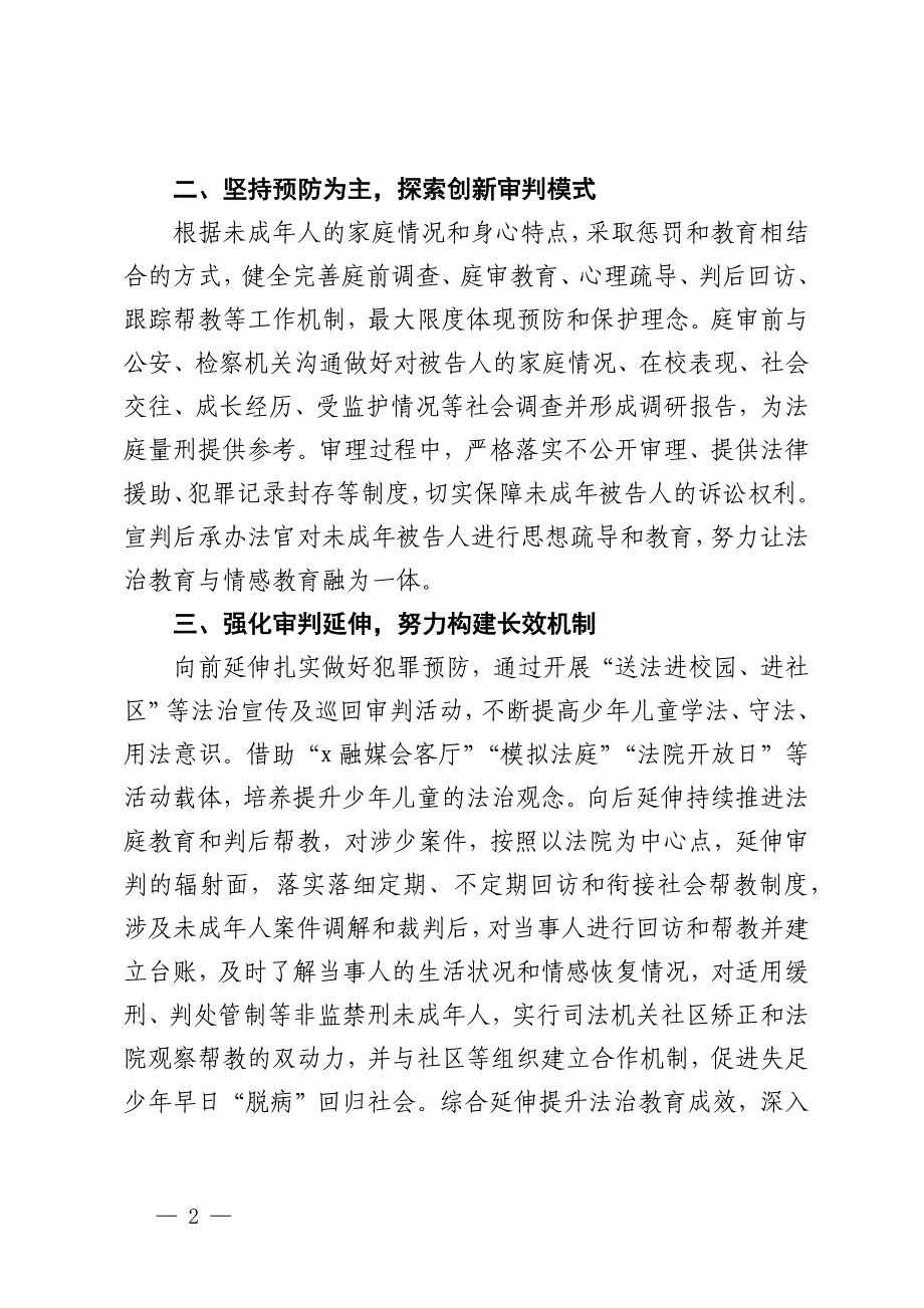 县法院院长在全省法院未成年人司法保护培训班上的交流发言_第2页