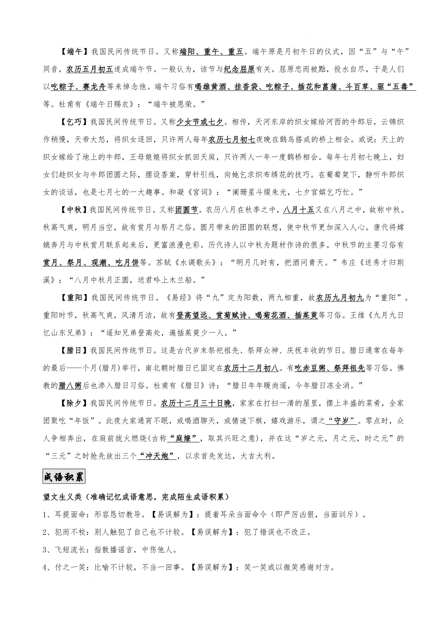 开心晨读18（古代文化常识+积累成语+记诵时文）-2025届高三语文晨读 Word版_第2页