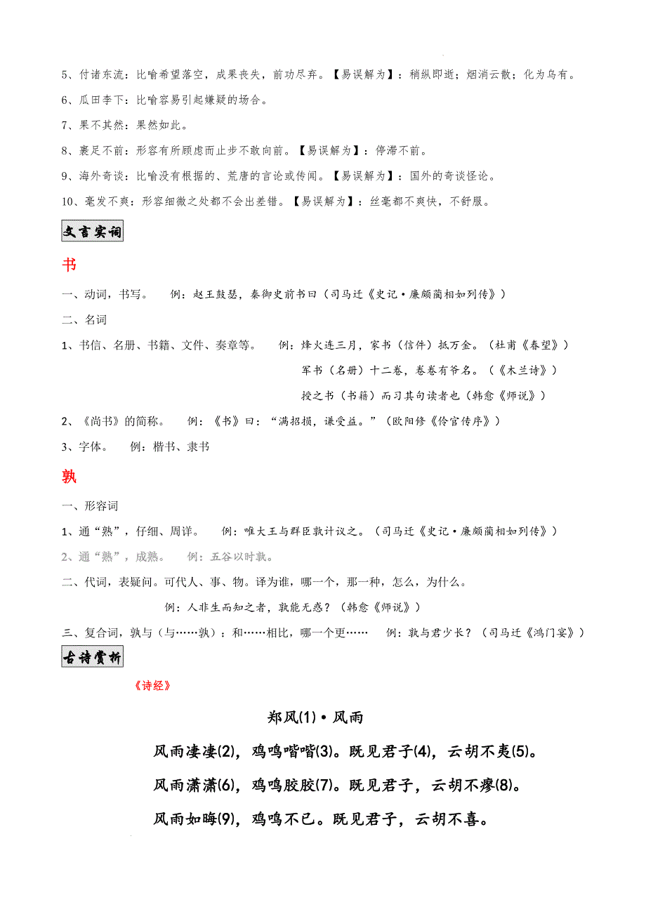 开心晨读18（古代文化常识+积累成语+记诵时文）-2025届高三语文晨读 Word版_第3页