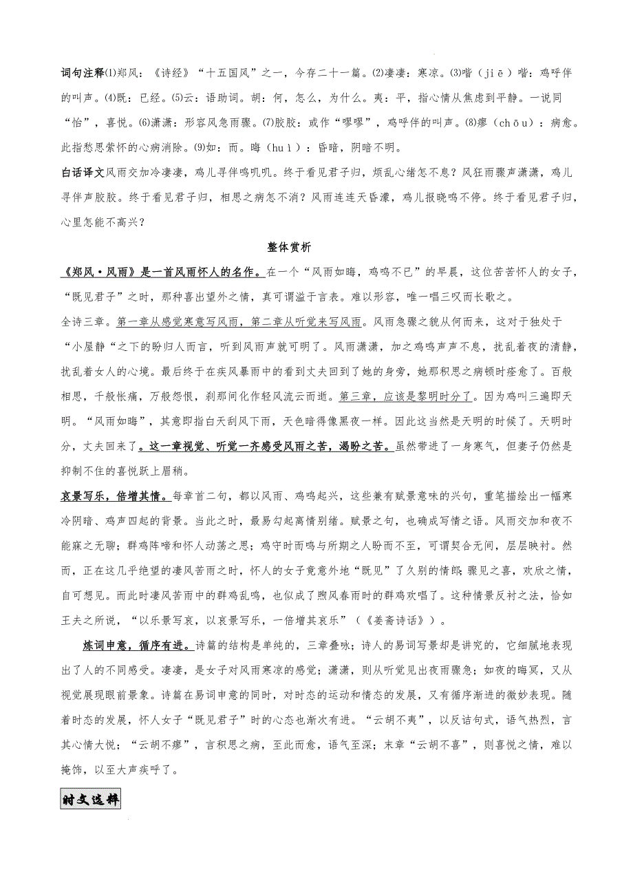 开心晨读18（古代文化常识+积累成语+记诵时文）-2025届高三语文晨读 Word版_第4页