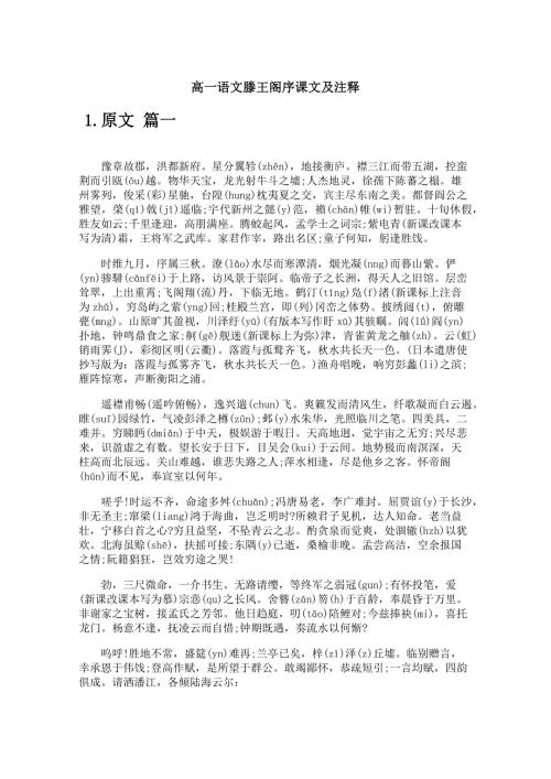 高一语文滕王阁序课文及注释