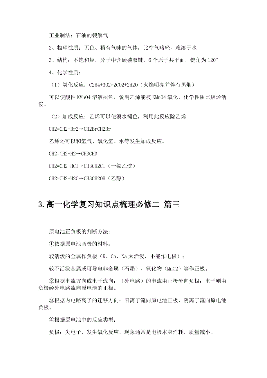 高一化学复习知识点梳理必修二_第2页