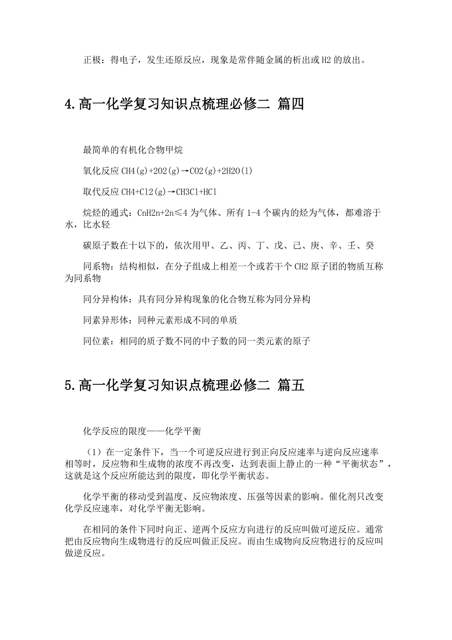 高一化学复习知识点梳理必修二_第3页