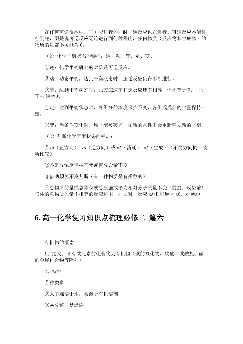 高一化学复习知识点梳理必修二_第4页