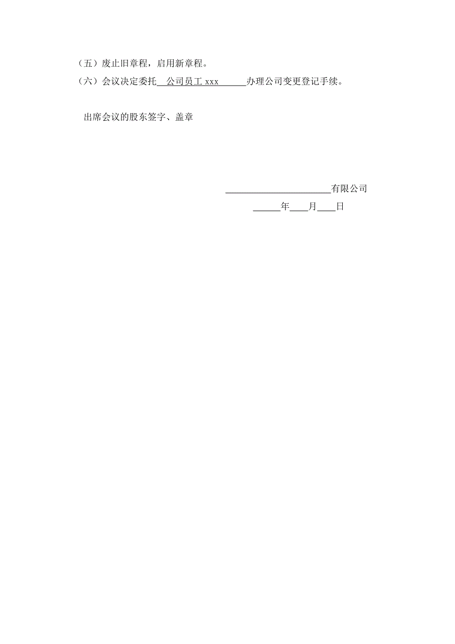 股份改有限的股东会决议_第2页