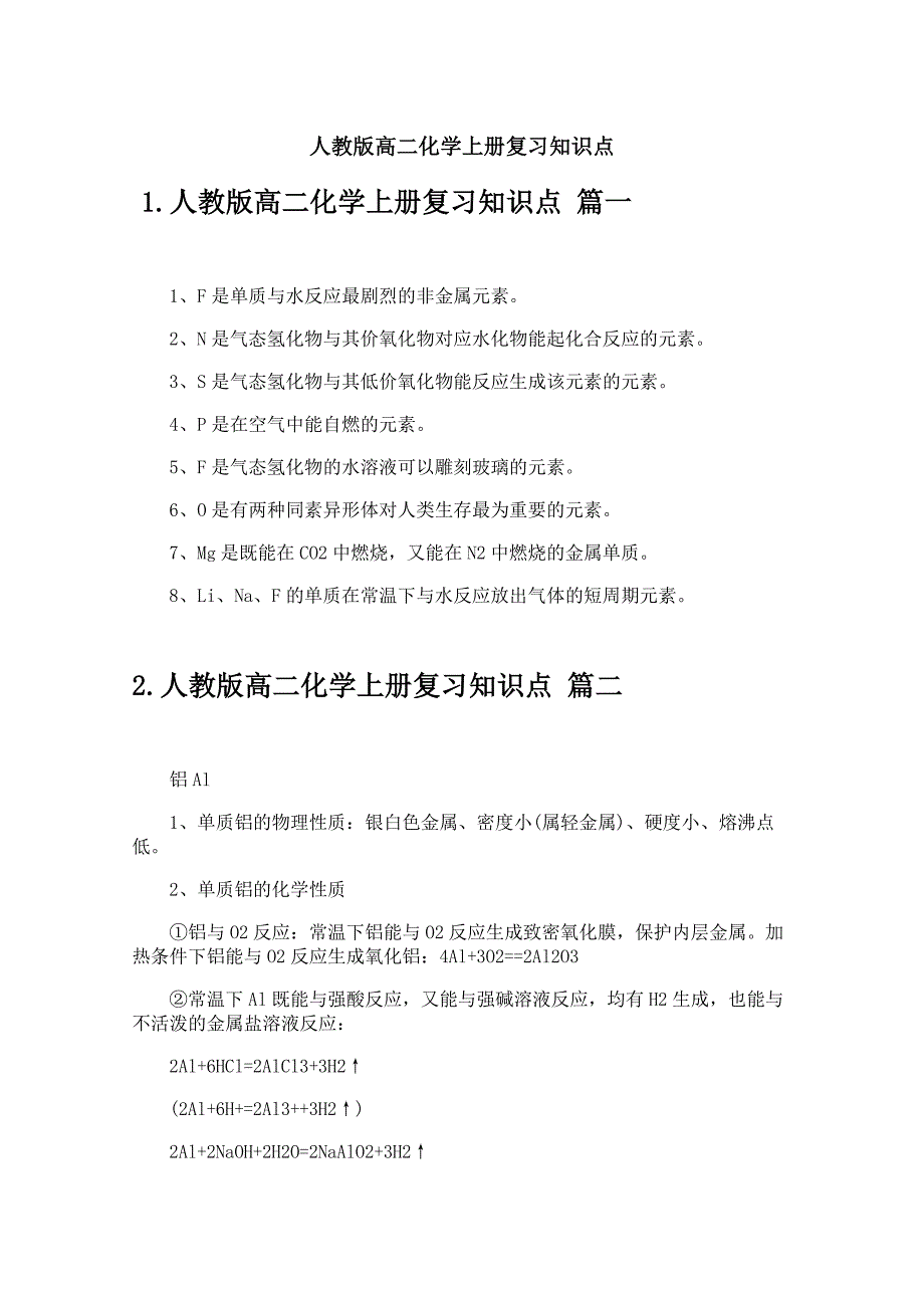 人教版高二化学上册复习知识点_第1页