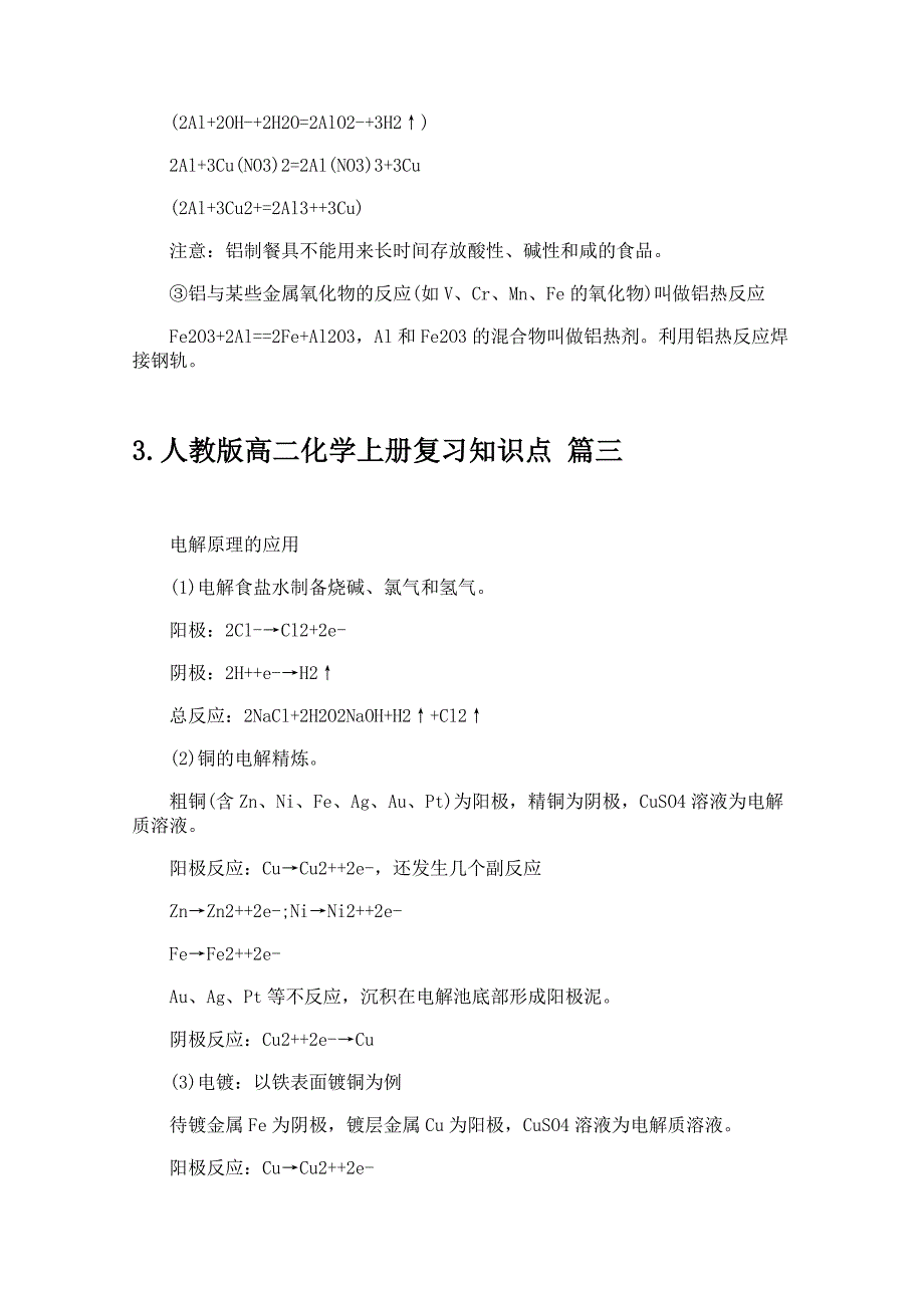 人教版高二化学上册复习知识点_第2页