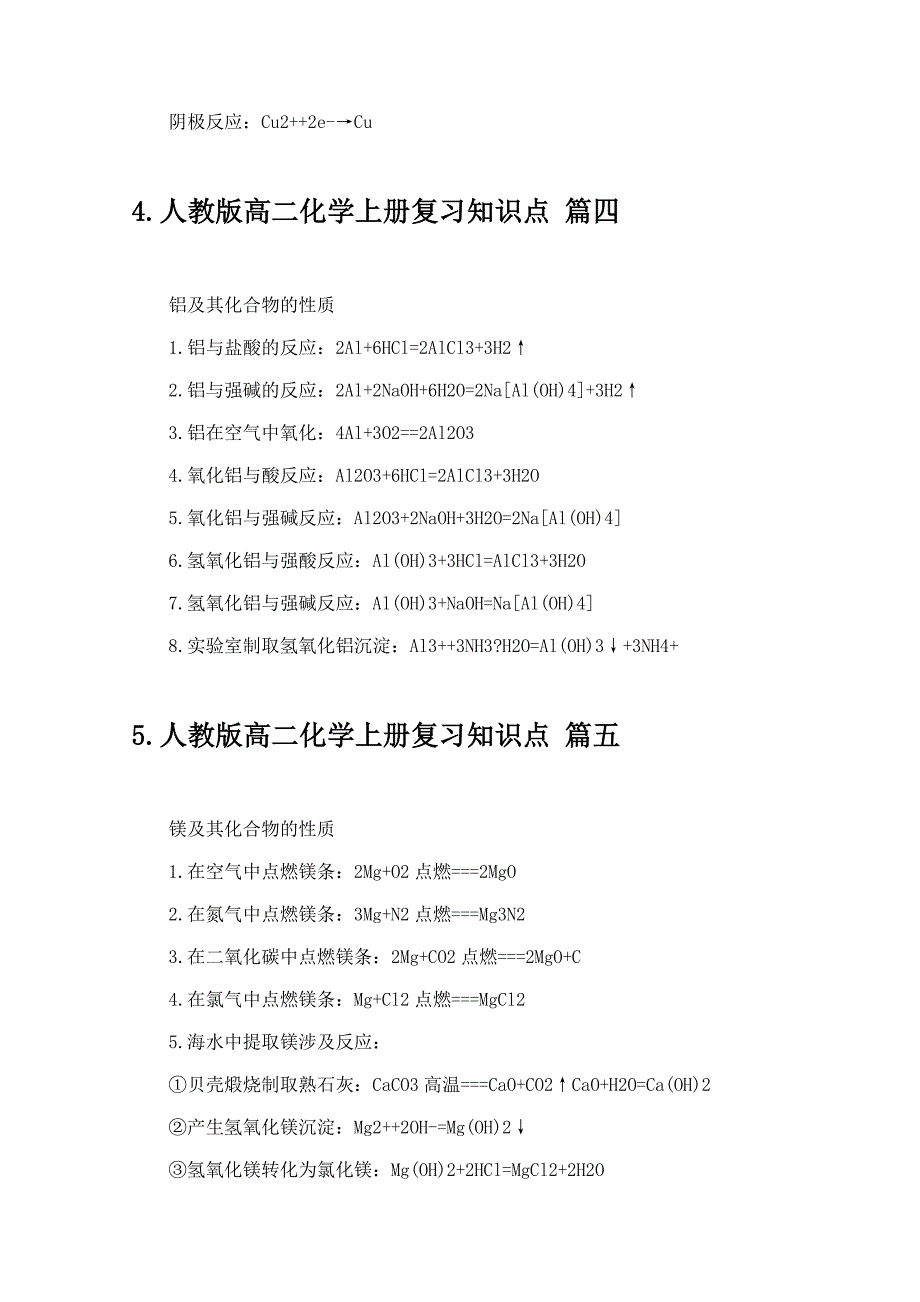 人教版高二化学上册复习知识点_第3页