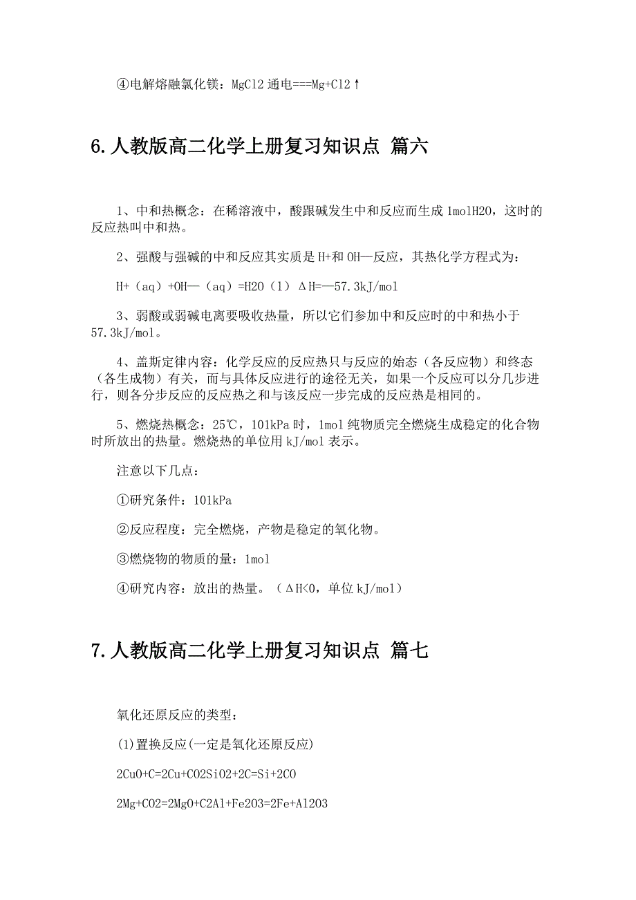 人教版高二化学上册复习知识点_第4页