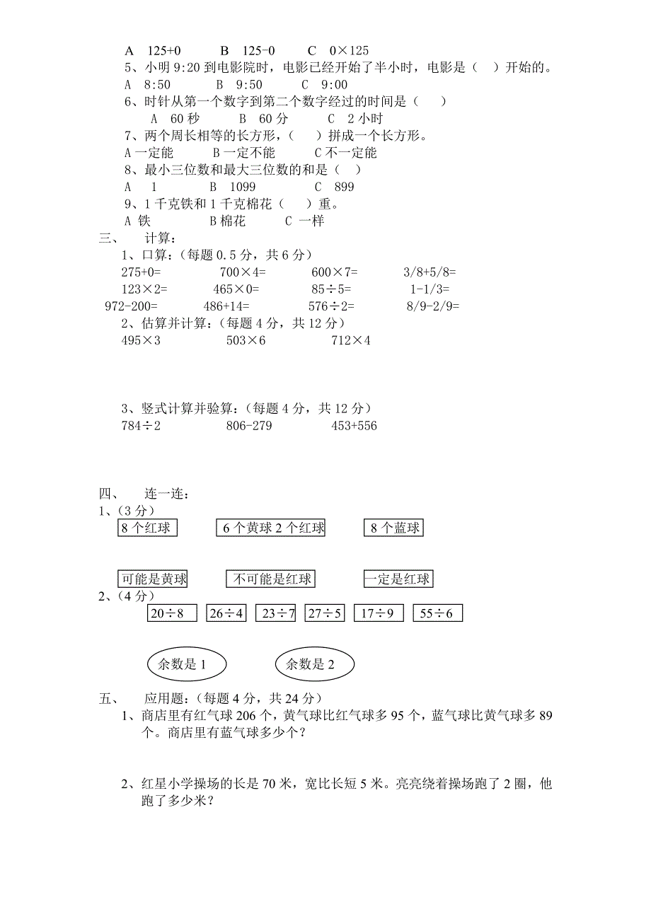 人教版数学3年级（上）期末测试卷1（含答案）_第2页