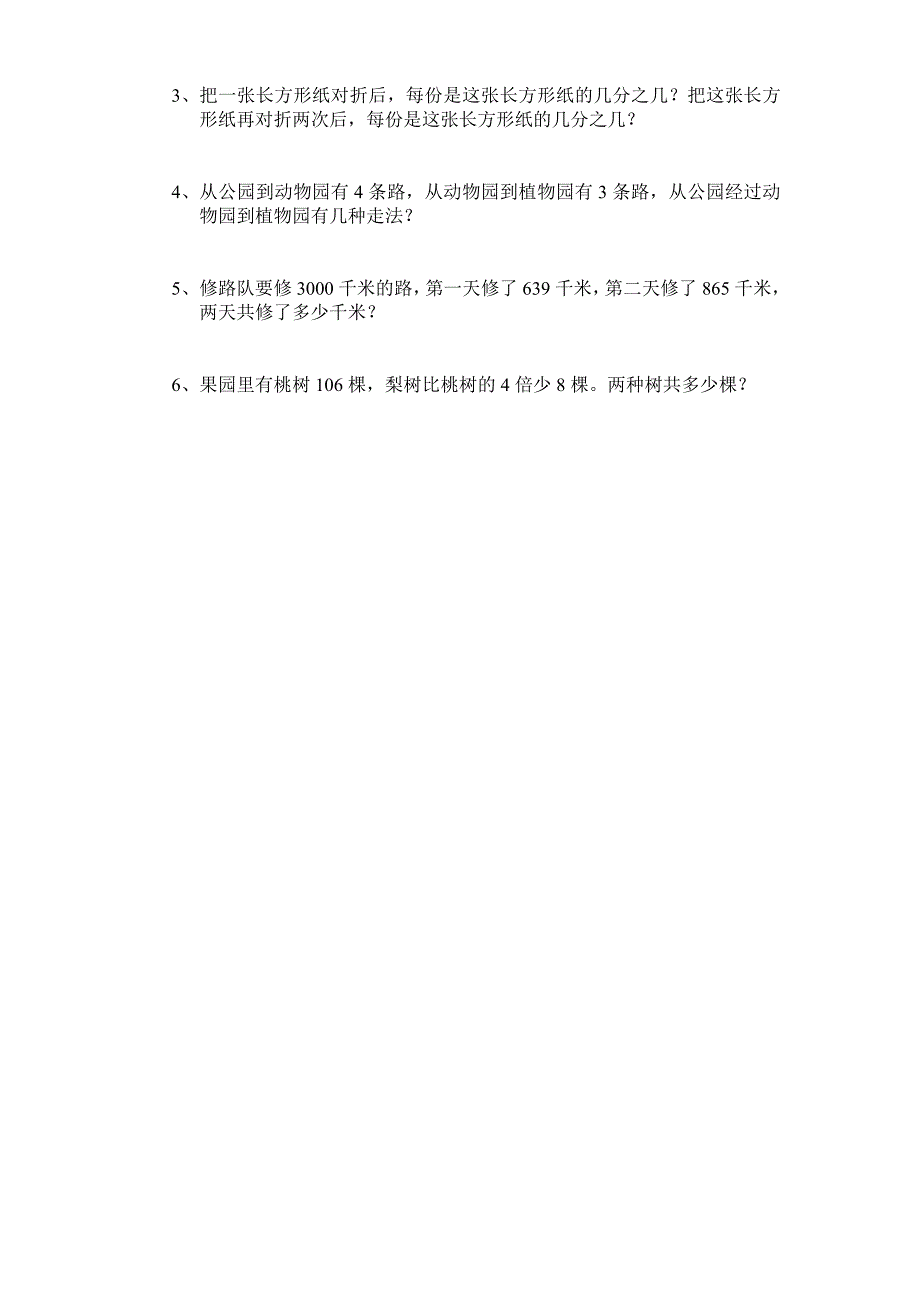 人教版数学3年级（上）期末测试卷1（含答案）_第3页