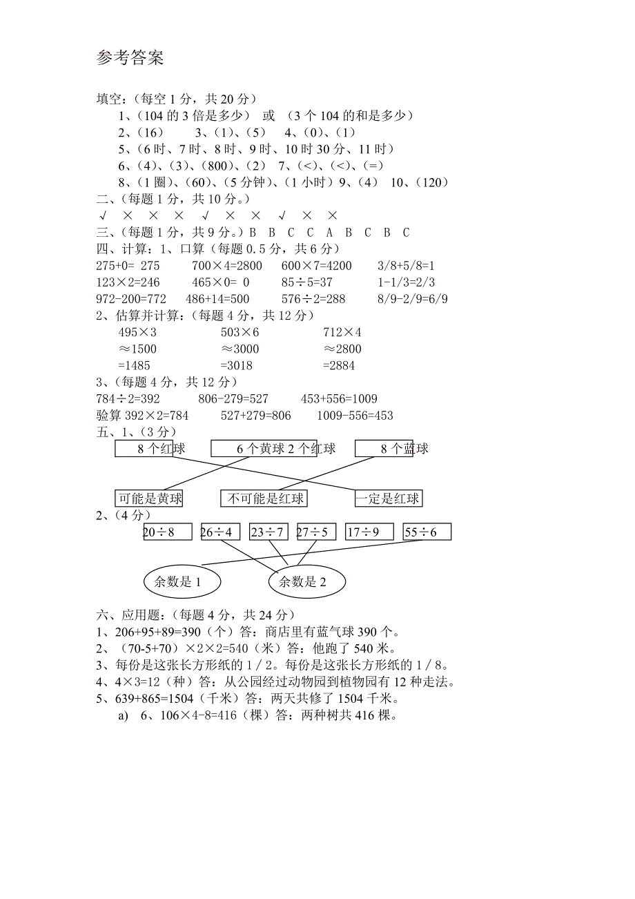 人教版数学3年级（上）期末测试卷1（含答案）_第4页