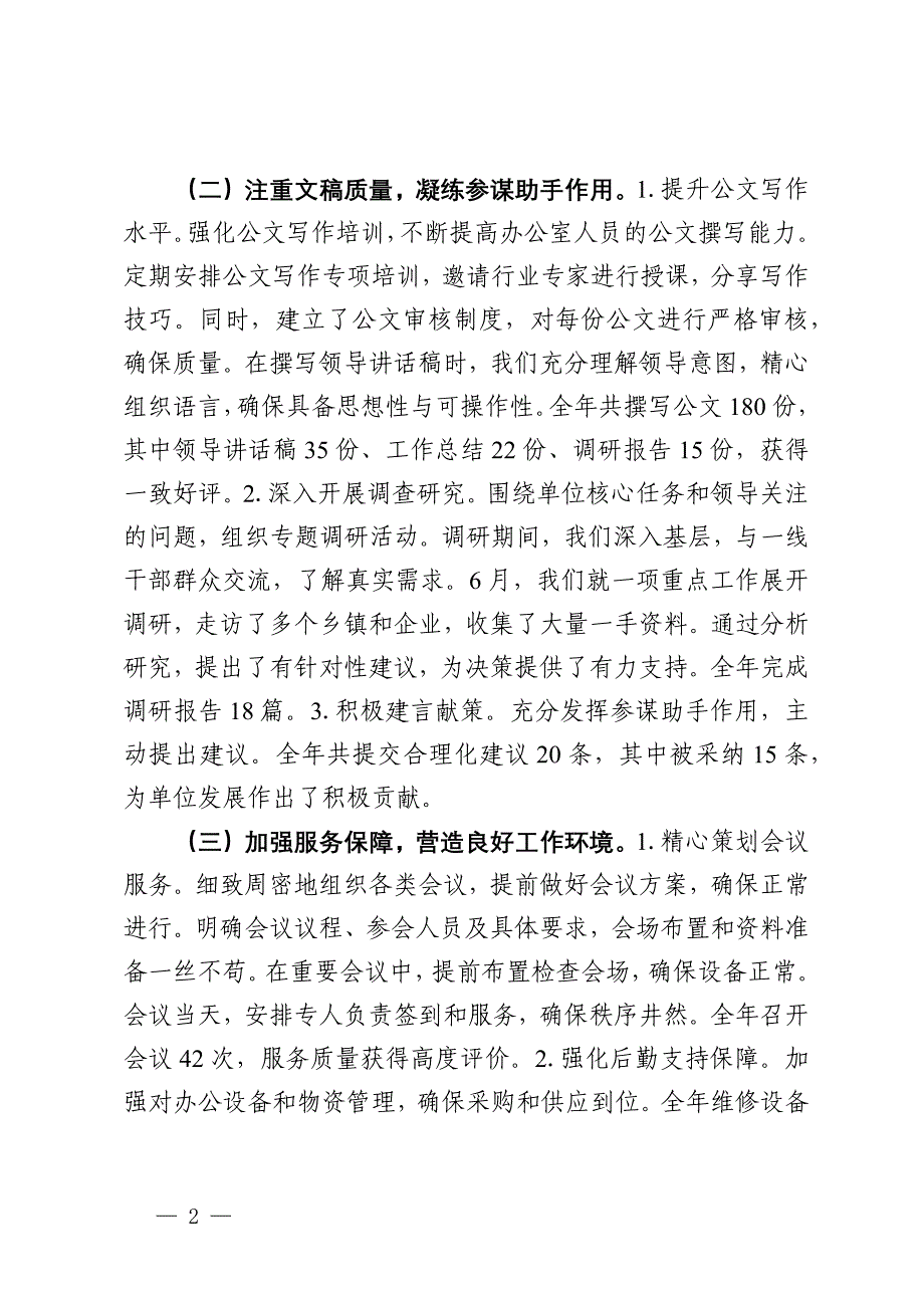 办公室主任2024年度述职报告_第2页