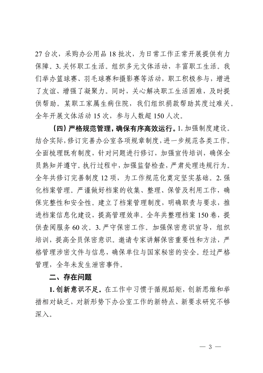 办公室主任2024年度述职报告_第3页