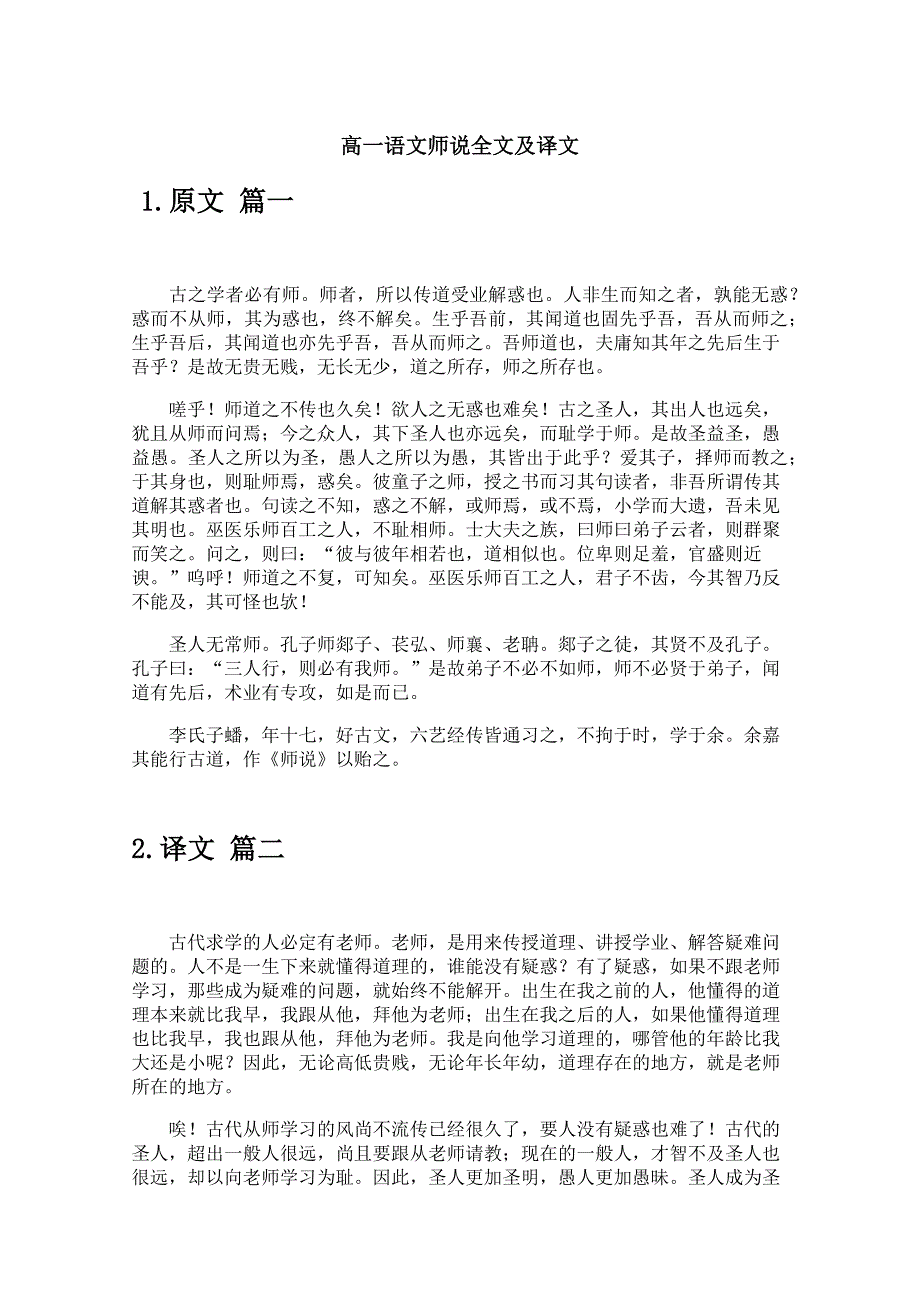 高一语文师说全文及译文_第1页