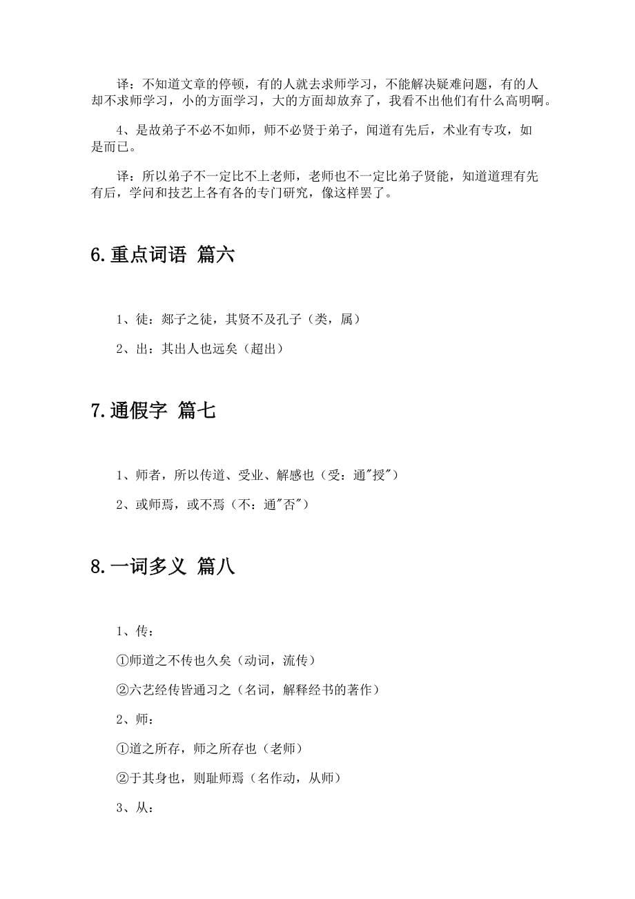 高一语文师说全文及译文_第5页