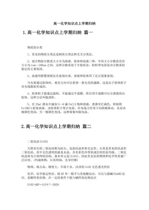 高一化学知识点上学期归纳