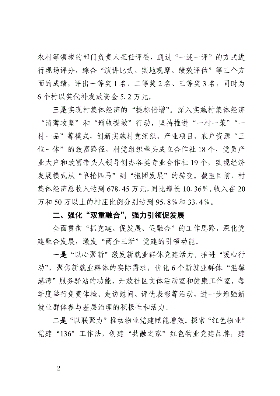 党建引领经济发言情况汇报_第2页