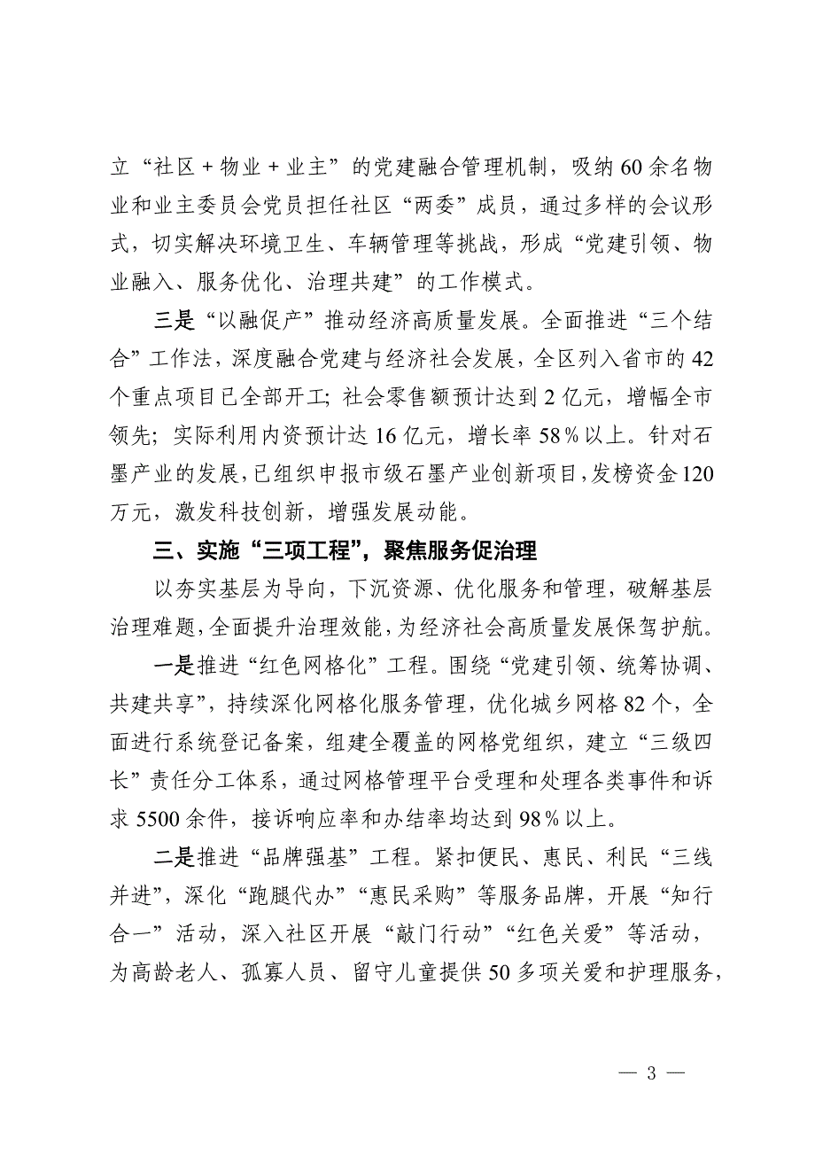 党建引领经济发言情况汇报_第3页