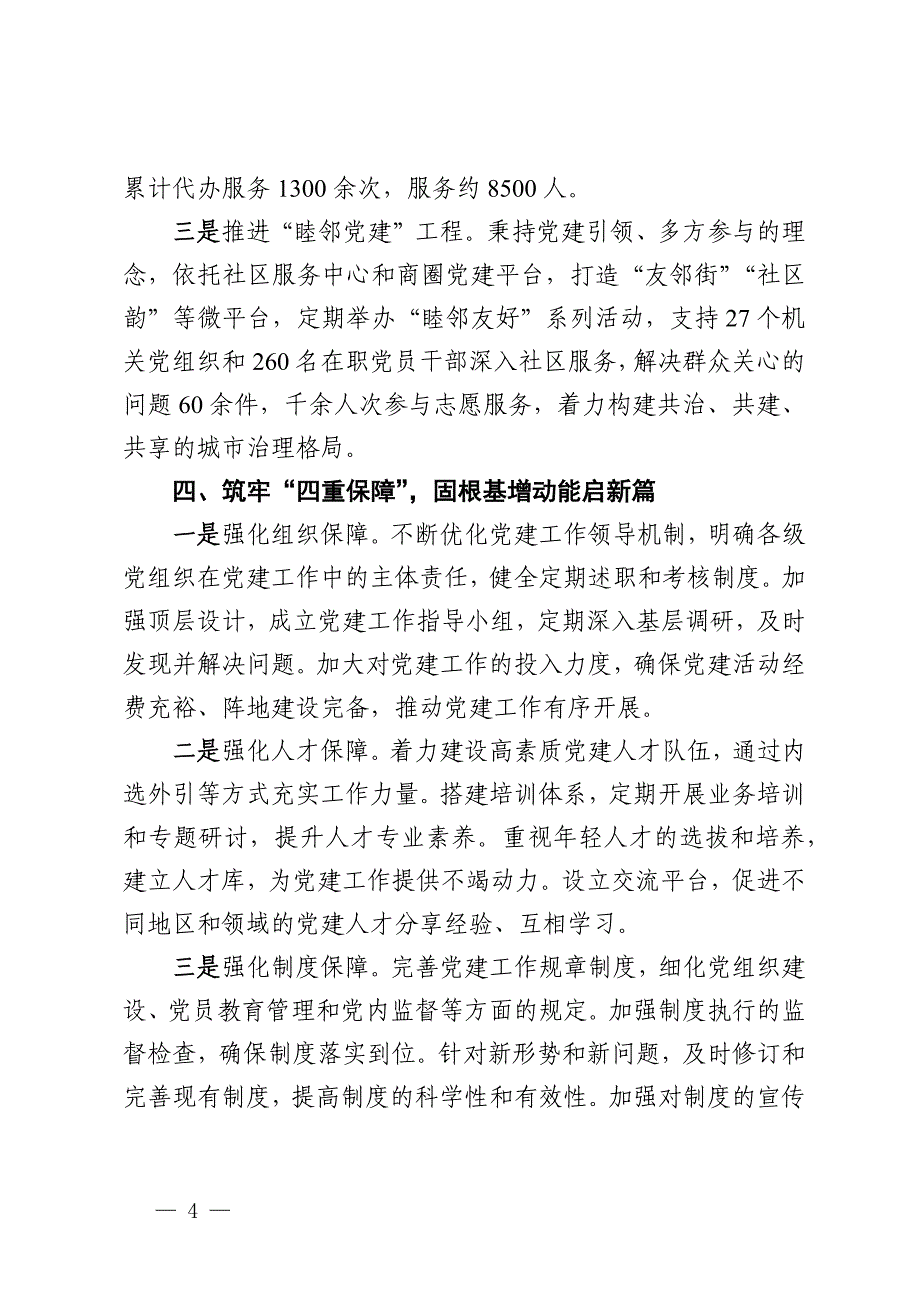 党建引领经济发言情况汇报_第4页