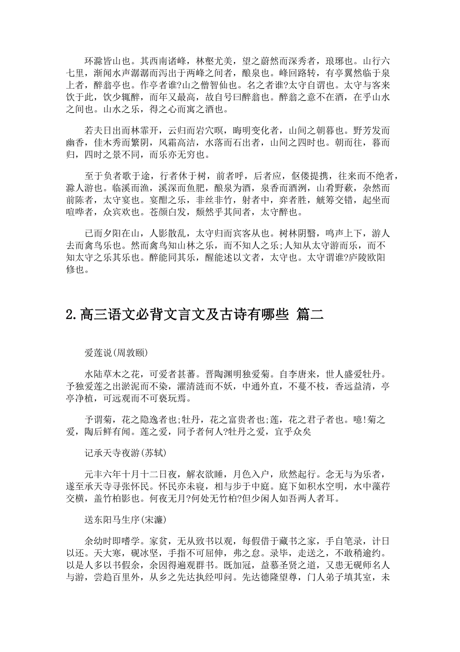 高三语文必背文言文及古诗有哪些_第2页