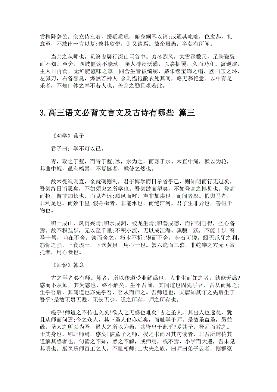 高三语文必背文言文及古诗有哪些_第3页