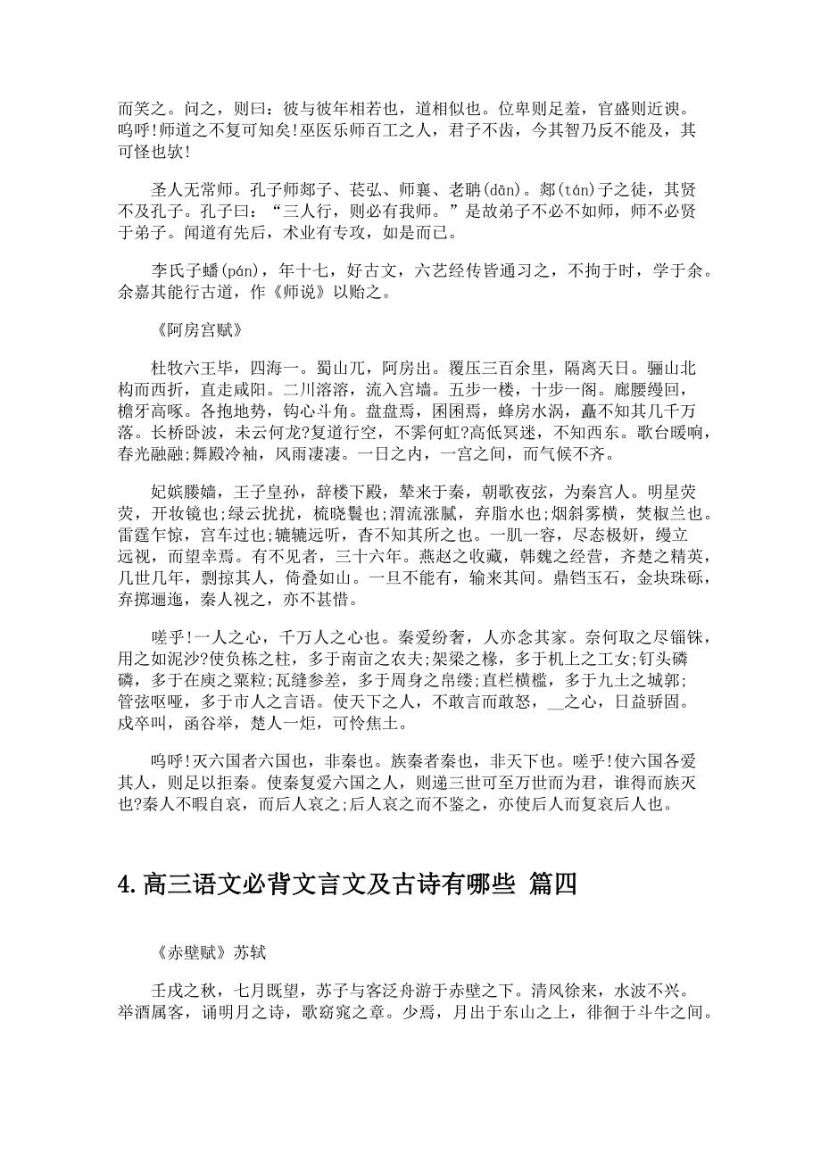 高三语文必背文言文及古诗有哪些_第4页