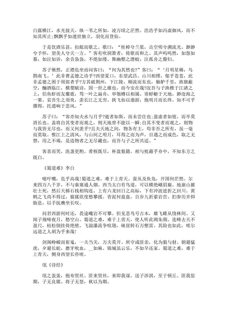 高三语文必背文言文及古诗有哪些_第5页