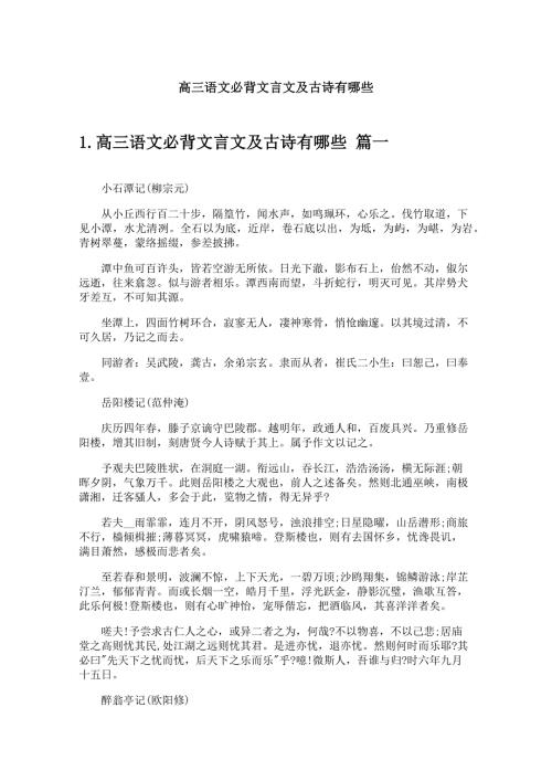 高三语文必背文言文及古诗有哪些