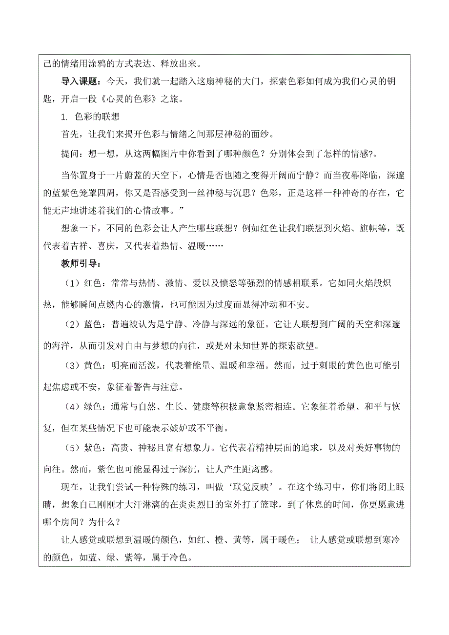 人美版美术七年级上册第二单元《第2课 心灵的色彩》教学设计_第2页