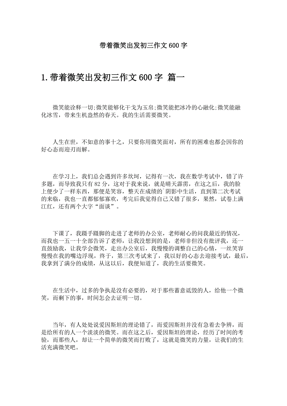 带着微笑出发初三作文600字_第1页