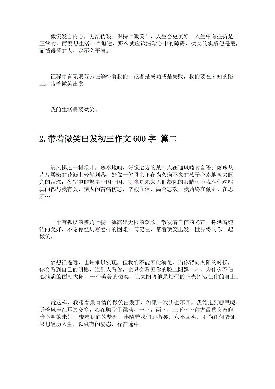 带着微笑出发初三作文600字_第2页