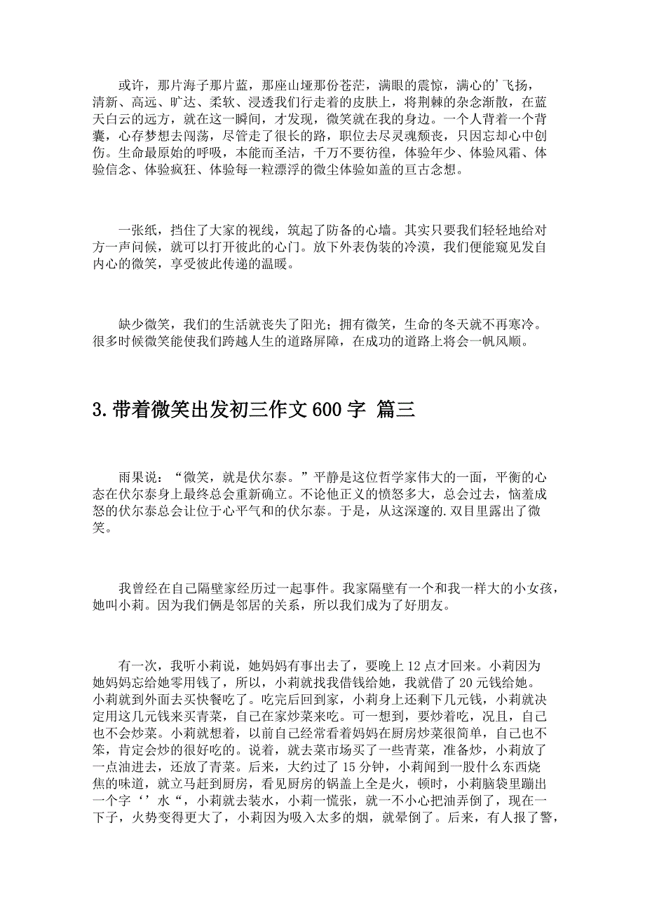 带着微笑出发初三作文600字_第3页