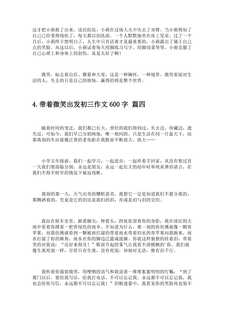 带着微笑出发初三作文600字_第4页