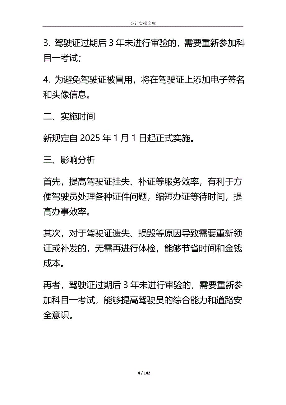 70周岁以上三力测试模拟题答案-恢复驾驶_第4页