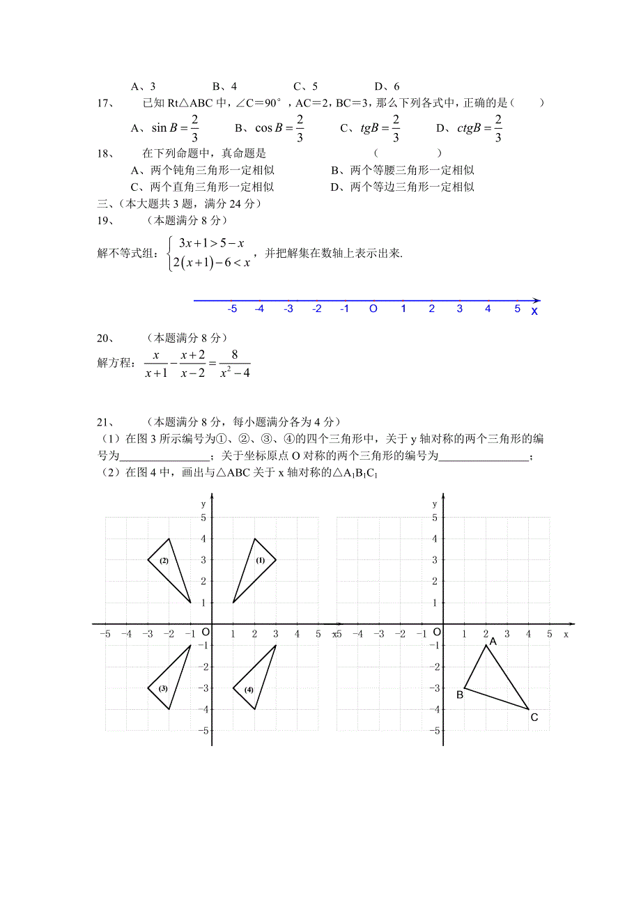 上海市中考数学试题及详细答案[下学期]华师大版_第2页