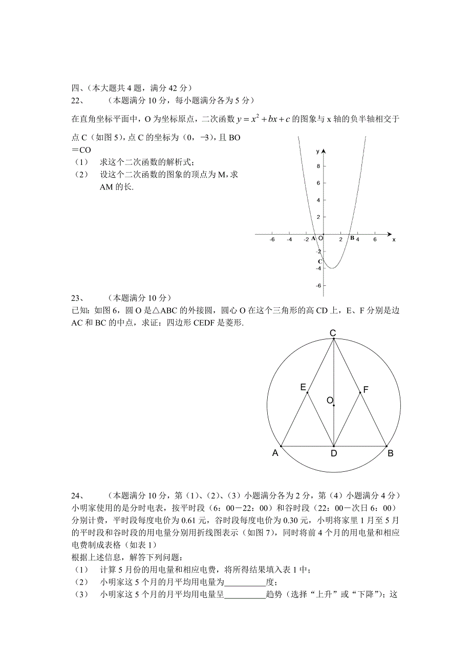 上海市中考数学试题及详细答案[下学期]华师大版_第3页