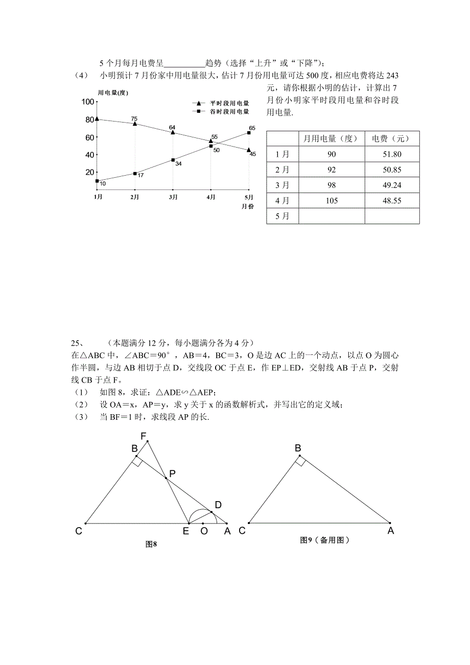 上海市中考数学试题及详细答案[下学期]华师大版_第4页