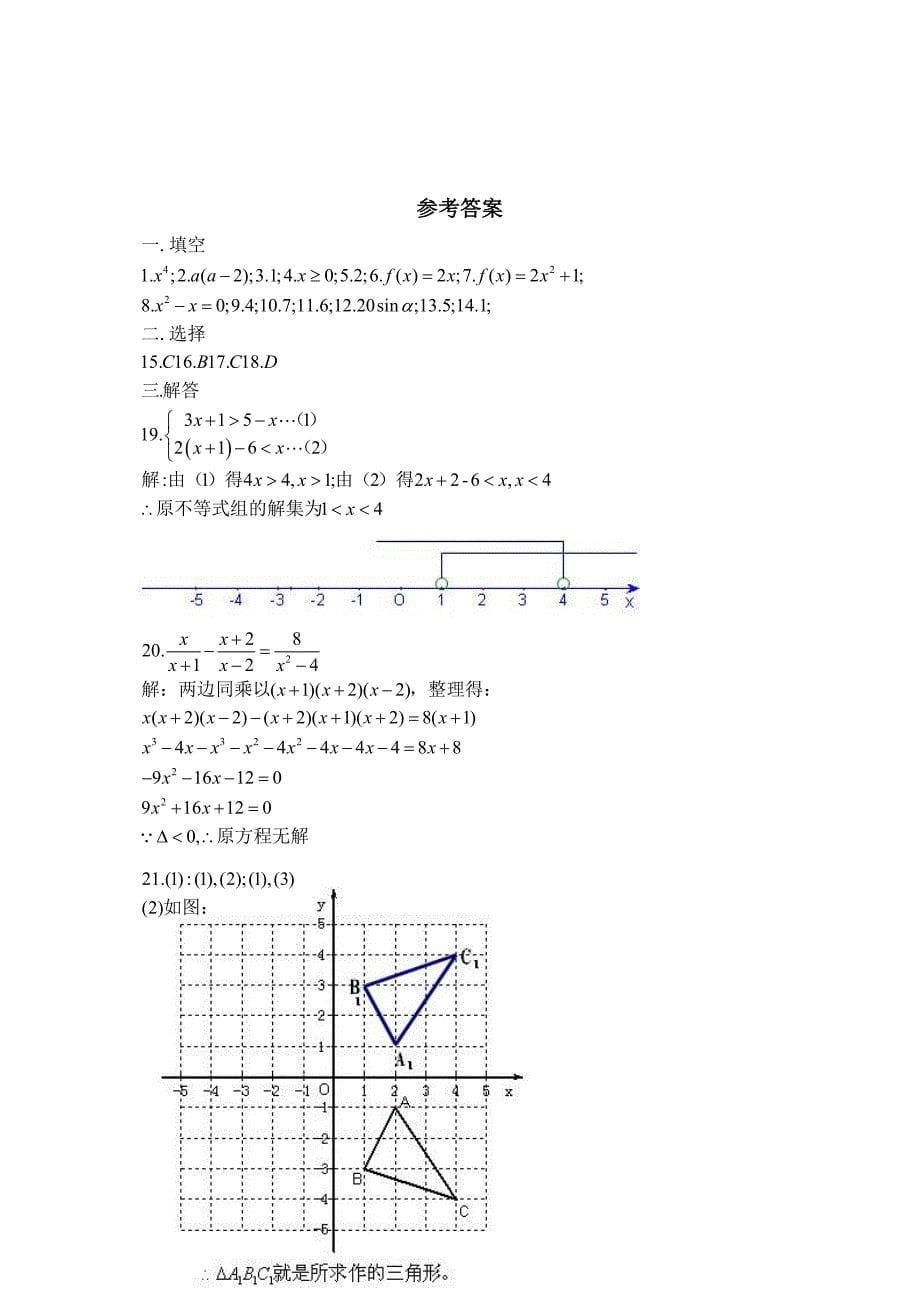 上海市中考数学试题及详细答案[下学期]华师大版_第5页