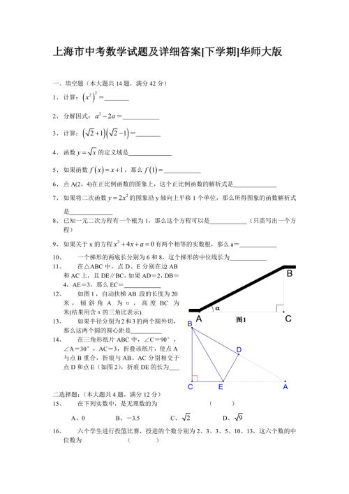 上海市中考数学试题及详细答案[下学期]华师大版