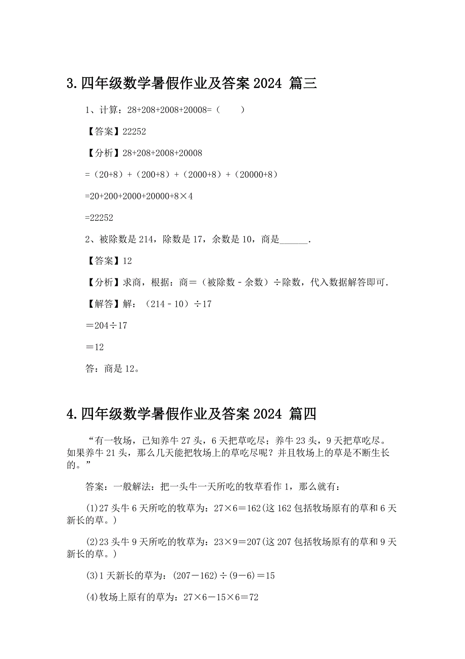 四年级数学暑假作业及答案2024_第2页