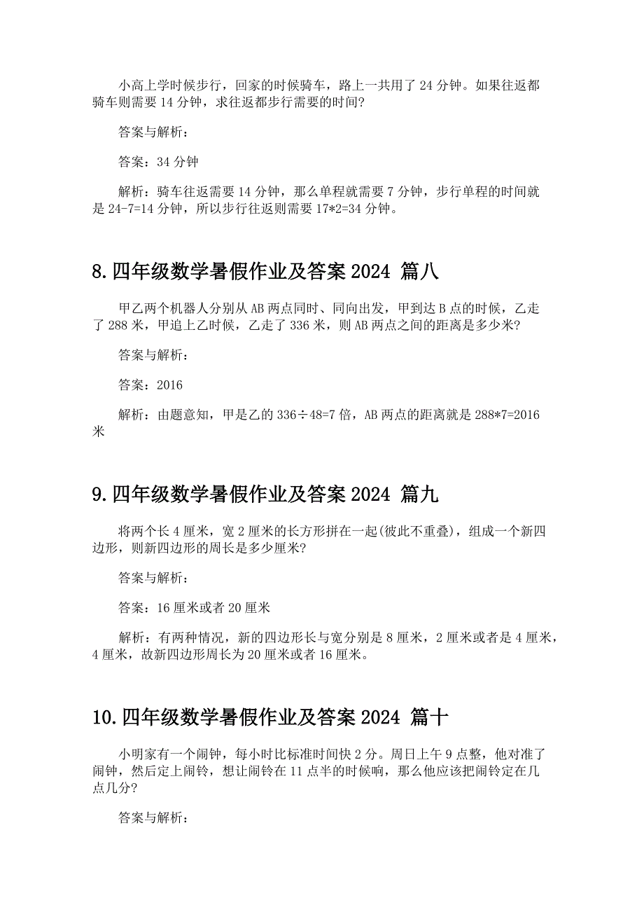 四年级数学暑假作业及答案2024_第4页