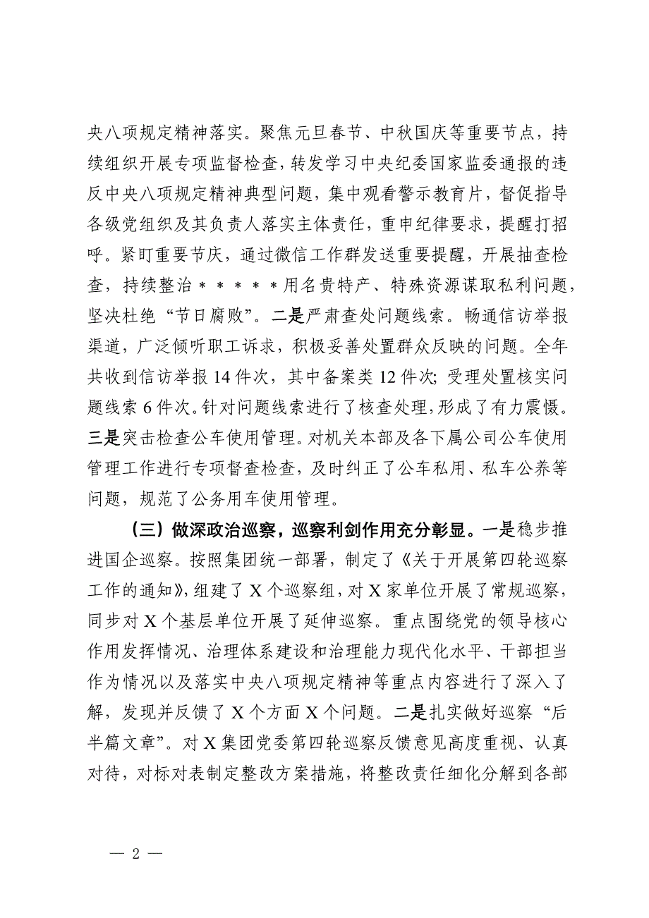 国有企业2024年纪检监察工作情况总结及2025年工作计划_第2页