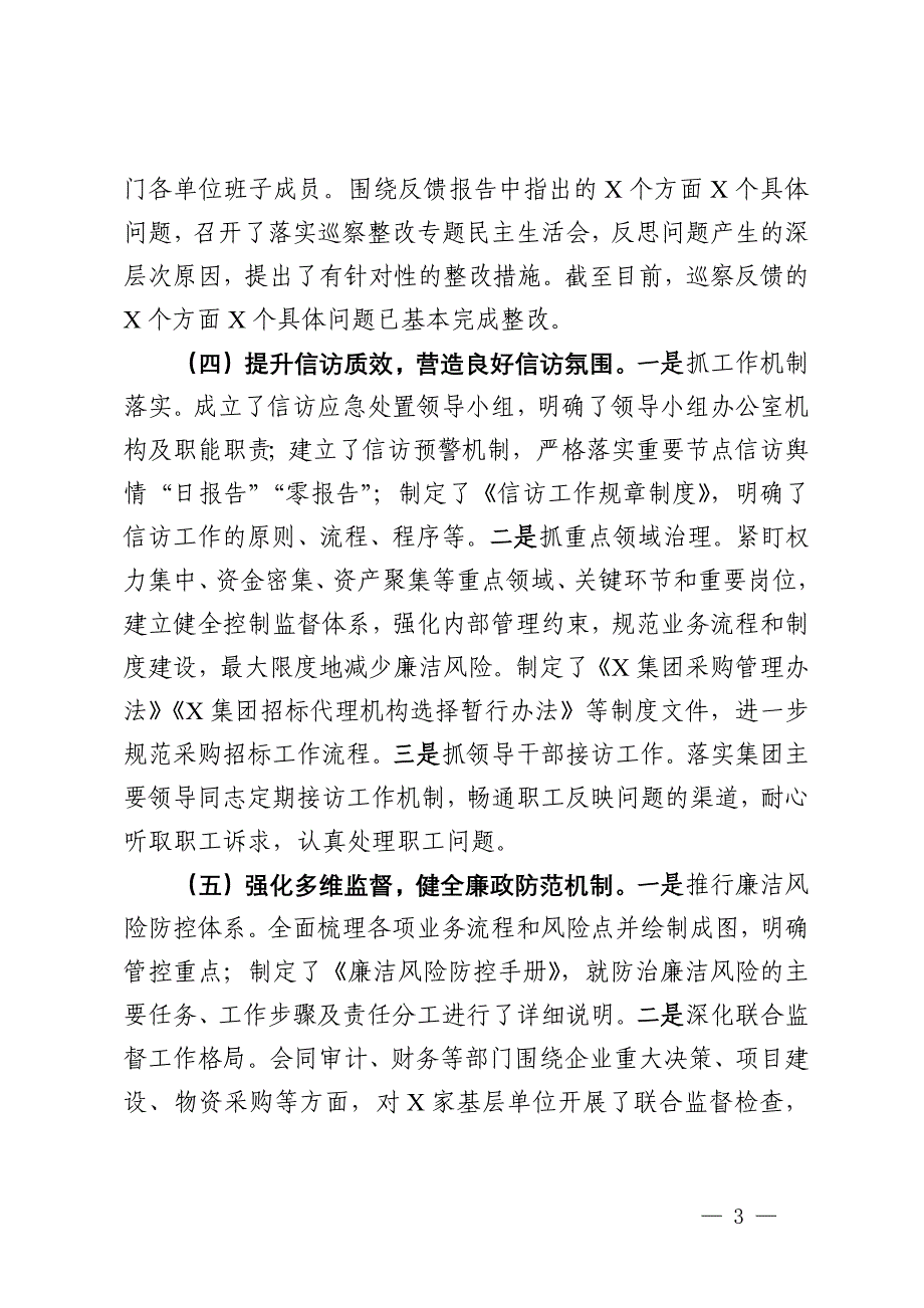 国有企业2024年纪检监察工作情况总结及2025年工作计划_第3页