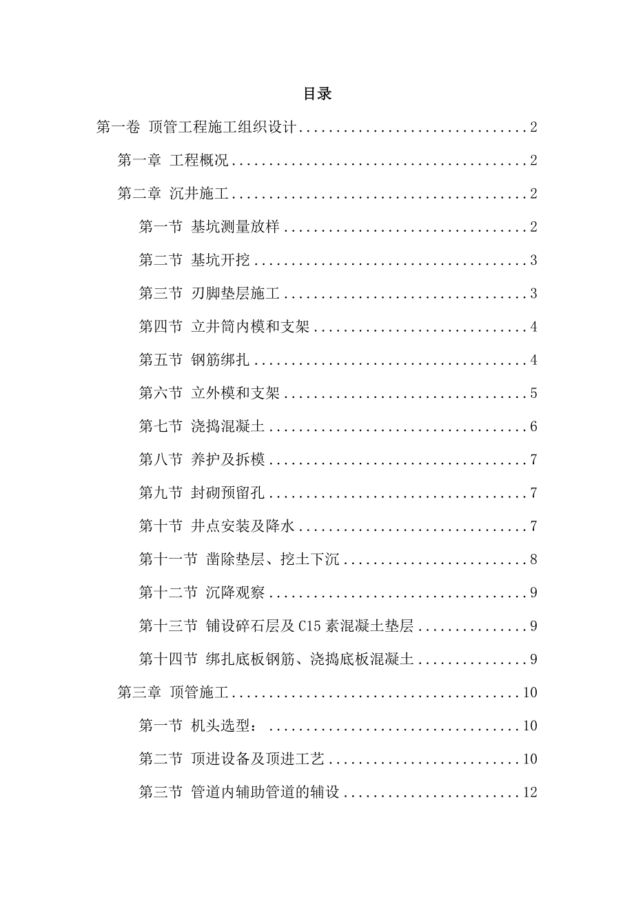 机非分流的城市快速路污水管道顶管工程施工组织设计_第2页